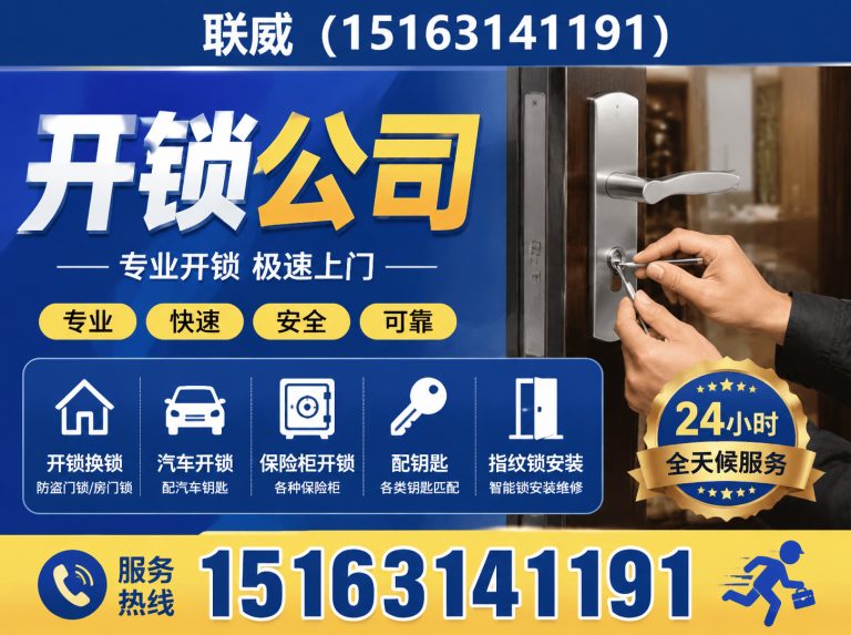 环翠区换锁芯展示图